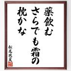  Matsuo ... танка * хайку [ лекарство пить,.. тоже .., подушка ..] автограф каллиграфия карточка для автографов, стихов, пожеланий сумма | прием заказа после автограф 