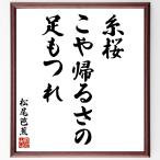  Matsuo ... танка * хайку [ нить Sakura,......, пара имеет .] автограф каллиграфия карточка для автографов, стихов, пожеланий сумма | прием заказа после автограф 