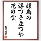  Matsuo ... название .[ бабочка птица., отходит есть быть установленным ., цветок. .] рукописный текст . каллиграфия карточка для автографов, стихов, пожеланий сумма | прием заказа последующий шерсть кисть автограф 