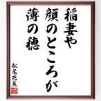  Matsuo ... танка * хайку [ молния ., лицо. место ., незначительный. .] рукописный текст . каллиграфия карточка для автографов, стихов, пожеланий сумма | прием заказа последующий шерсть кисть автограф 