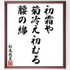  Matsuo ... название .[ первый ..,. охлаждение первый .., поясница. хлопок ] рукописный текст . каллиграфия карточка для автографов, стихов, пожеланий сумма | прием заказа последующий шерсть кисть автограф 