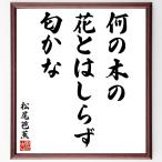  Matsuo ... название .[ какой. дерево., цветок . палочки для еды ..,...] рукописный текст . каллиграфия карточка для автографов, стихов, пожеланий сумма | прием заказа последующий шерсть кисть автограф 
