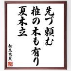 Matsuo ... название .[....,.. дерево . есть, лето дерево .] рукописный текст . каллиграфия карточка для автографов, стихов, пожеланий сумма | прием заказа последующий шерсть кисть автограф 