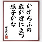  Matsuo ... танка * хайку [.....,.. плечо . быть установленным, бумага ...] шерсть кисть автограф карточка для автографов, стихов, пожеланий сумма | прием заказа после произведение 