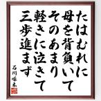  Ishikawa . дерево. название .[.. ...,.. носить на спине ., эта особо, легкий .. плач .., три .. сначала ] рукописный текст . каллиграфия карточка для автографов, стихов, пожеланий сумма | прием заказа последующий шерсть кисть автограф 