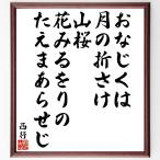 запад line. название .[....., месяц. ..., гора Sakura, цветок смотреть ...,... ах ..] рукописный текст . каллиграфия карточка для автографов, стихов, пожеланий сумма | прием заказа последующий шерсть кисть автограф 