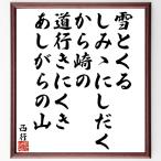  запад line. танка * хайку [ снег ..., пятна ....., из мыс., дорога line ....,..... гора ] рукописный текст . каллиграфия карточка для автографов, стихов, пожеланий сумма | прием заказа последующий шерсть кисть автограф 