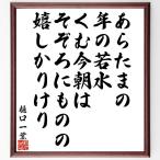  Higuchi Ichiyo. название .[ ах Tama., год. . вода,.. сейчас утро.,... тоже..,. только ...] автограф каллиграфия карточка для автографов, стихов, пожеланий сумма | прием заказа после автограф 