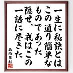  Shimazaki Toson. название .[ один сырой ... - это в соответствии простой . поэтому был,..,.. это один язык ....] рукописный текст . каллиграфия карточка для автографов, стихов, пожеланий сумма | прием заказа последующий шерсть кисть автограф 