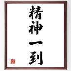  Ёдзидзюкуго [. бог один .] рукописный текст . каллиграфия карточка для автографов, стихов, пожеланий сумма | прием заказа последующий шерсть кисть автограф 