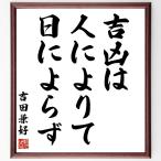 . часть ..( Yoshida ..|.. закон .). название .[... человек в зависимости ., день ....] автограф каллиграфия карточка для автографов, стихов, пожеланий сумма | прием заказа после автограф 