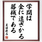  Natsume Soseki. название .[... золотой ..... инструмент . есть ] рукописный текст . каллиграфия карточка для автографов, стихов, пожеланий сумма | прием заказа последующий шерсть кисть автограф 