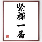  Ёдзидзюкуго [. белье фундоси самый ] рукописный текст . каллиграфия карточка для автографов, стихов, пожеланий сумма | прием заказа последующий шерсть кисть автограф 