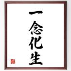  Ёдзидзюкуго [ один .. сырой ] рукописный текст . каллиграфия карточка для автографов, стихов, пожеланий сумма | прием заказа последующий шерсть кисть автограф 