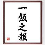  Ёдзидзюкуго [ один ...] рукописный текст . каллиграфия карточка для автографов, стихов, пожеланий сумма | прием заказа последующий шерсть кисть автограф 