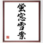  Ёдзидзюкуго [. окно снег .] рукописный текст . каллиграфия карточка для автографов, стихов, пожеланий сумма | прием заказа последующий шерсть кисть автограф 