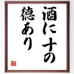  название .[ sake . 10. добродетель есть ] рукописный текст . каллиграфия карточка для автографов, стихов, пожеланий сумма | прием заказа последующий шерсть кисть автограф 
