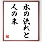  название .[ вода. текущий . человек. конец ] рукописный текст . каллиграфия карточка для автографов, стихов, пожеланий сумма | прием заказа последующий шерсть кисть автограф 