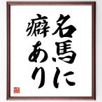  название .[ название лошадь . привычка есть ] рукописный текст . каллиграфия карточка для автографов, стихов, пожеланий сумма | прием заказа последующий шерсть кисть автограф 