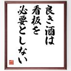  название .[ хорошо . sake. табличка . необходимо . не делать ] автограф каллиграфия карточка для автографов, стихов, пожеланий сумма | прием заказа после автограф 