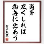  Miyamoto Musashi. название .[ дорога . широкий расческа .., предмет каждый ....] автограф каллиграфия карточка для автографов, стихов, пожеланий сумма | прием заказа после автограф 