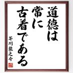  Akutagawa Ryunosuke. название .[ мораль. обычно б/у одежда . есть ] рукописный текст . каллиграфия карточка для автографов, стихов, пожеланий сумма | прием заказа последующий шерсть кисть автограф 
