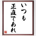  название .[ всегда честно ...] рукописный текст . каллиграфия карточка для автографов, стихов, пожеланий сумма | прием заказа последующий шерсть кисть автограф 