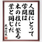  Takeda Shingen. название .[ человек для ..., дерево. ветка ... лист такой же .] рукописный текст . каллиграфия карточка для автографов, стихов, пожеланий сумма | прием заказа последующий шерсть кисть автограф 