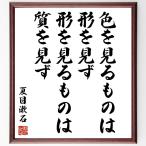  Natsume Soseki. название .[ цвет . смотреть было использовано. форма . видеть ., форма . смотреть было использовано. качество . видеть .] рукописный текст . каллиграфия карточка для автографов, стихов, пожеланий сумма | прием заказа последующий шерсть кисть автограф 