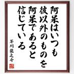  Akutagawa Ryunosuke. название .[... всегда . кроме. было использовано .... есть . доверие ....] рукописный текст . каллиграфия карточка для автографов, стихов, пожеланий сумма | прием заказа последующий шерсть кисть автограф 