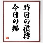  название .[ вчера. .., сейчас день. .] рукописный текст . каллиграфия карточка для автографов, стихов, пожеланий сумма | прием заказа последующий шерсть кисть автограф 