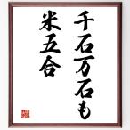  название .[ тысяч камень десять тысяч камень . рис ..] рукописный текст . каллиграфия карточка для автографов, стихов, пожеланий сумма | прием заказа последующий шерсть кисть автограф 