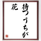  название .[..... цветок ] рукописный текст . каллиграфия карточка для автографов, стихов, пожеланий сумма | прием заказа последующий шерсть кисть автограф 
