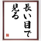  название .[ длинный глаз . смотреть ] рукописный текст . каллиграфия карточка для автографов, стихов, пожеланий сумма | прием заказа последующий шерсть кисть автограф 