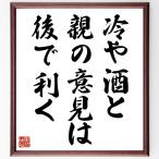  название .[ холодный . sake . родители. смысл видеть мнение. после . выгода .] автограф каллиграфия карточка для автографов, стихов, пожеланий сумма | прием заказа после автограф 