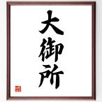  три знак идиома [ большой . место ] рукописный текст . каллиграфия карточка для автографов, стихов, пожеланий сумма | прием заказа последующий шерсть кисть автограф 