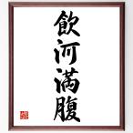  Ёдзидзюкуго [. река полный .] рукописный текст . каллиграфия карточка для автографов, стихов, пожеланий сумма | прием заказа последующий шерсть кисть автограф 