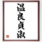  Ёдзидзюкуго [ температура хорошо ..] рукописный текст . каллиграфия карточка для автографов, стихов, пожеланий сумма | прием заказа последующий шерсть кисть автограф 