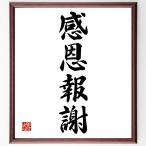  Ёдзидзюкуго [ чувство ...] рукописный текст . каллиграфия карточка для автографов, стихов, пожеланий сумма | прием заказа последующий шерсть кисть автограф 