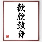  Ёдзидзюкуго [.. тамбурин без тарелочек Mai ] рукописный текст . каллиграфия карточка для автографов, стихов, пожеланий сумма | прием заказа последующий шерсть кисть автограф 