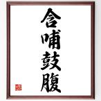  Ёдзидзюкуго [.. тамбурин без тарелочек .] рукописный текст . каллиграфия карточка для автографов, стихов, пожеланий сумма | прием заказа последующий шерсть кисть автограф 