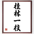  Ёдзидзюкуго [ багряник японский . один ветка ] рукописный текст . каллиграфия карточка для автографов, стихов, пожеланий сумма | прием заказа последующий шерсть кисть автограф 