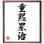  Ёдзидзюкуго [ -слойный ...] рукописный текст . каллиграфия карточка для автографов, стихов, пожеланий сумма | прием заказа последующий шерсть кисть автограф 