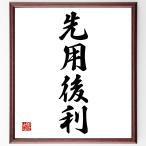  Ёдзидзюкуго [. для после выгода ] рукописный текст . каллиграфия карточка для автографов, стихов, пожеланий сумма | прием заказа последующий шерсть кисть автограф 