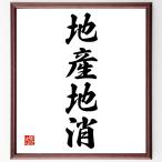  Ёдзидзюкуго [ земля производство земля .] рукописный текст . каллиграфия карточка для автографов, стихов, пожеланий сумма | прием заказа последующий шерсть кисть автограф 