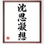  Ёдзидзюкуго [....] рукописный текст . каллиграфия карточка для автографов, стихов, пожеланий сумма | прием заказа последующий шерсть кисть автограф 