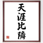  Ёдзидзюкуго [ небо . соотношение .] рукописный текст . каллиграфия карточка для автографов, стихов, пожеланий сумма | прием заказа последующий шерсть кисть автограф 