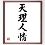  Ёдзидзюкуго [ небо . человек .] рукописный текст . каллиграфия карточка для автографов, стихов, пожеланий сумма | прием заказа последующий шерсть кисть автограф 