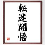  Ёдзидзюкуго [ вращение ...] рукописный текст . каллиграфия карточка для автографов, стихов, пожеланий сумма | прием заказа последующий шерсть кисть автограф 