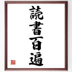  Ёдзидзюкуго [ чтение 100 .] рукописный текст . каллиграфия карточка для автографов, стихов, пожеланий сумма | прием заказа последующий шерсть кисть автограф 